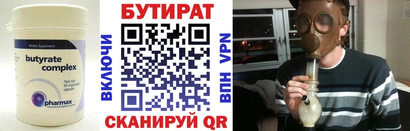 БУТИРАТ вода как найти закладки Исилькуль