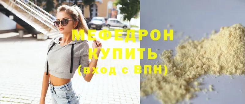 Мефедрон мяу мяу  наркотики  Исилькуль 